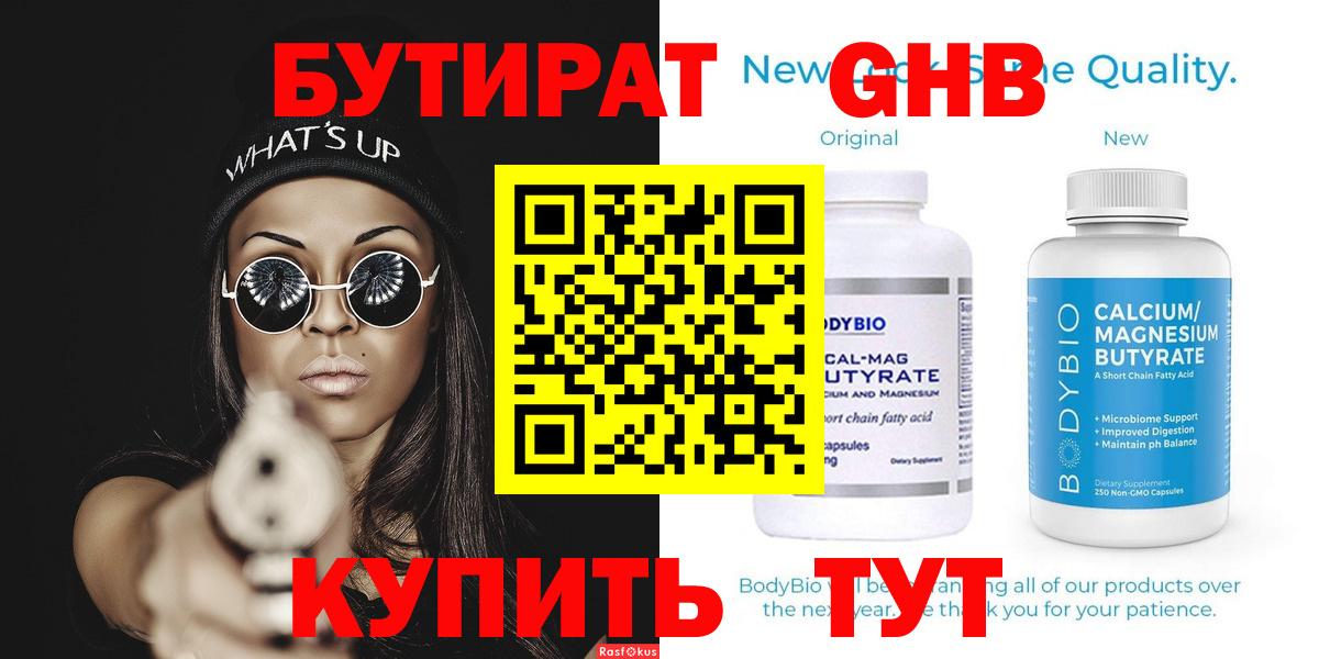 БУТИРАТ 99% Татарск