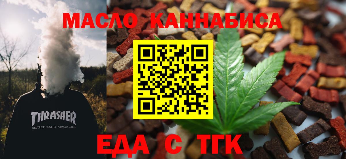 Татарск  Печенье с ТГК марихуана  Вход с VPN 