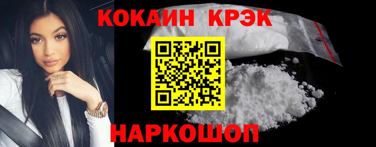 КОКАИН 97%  Вход с VPN  Кокаин  COCAIN FishScale  Татарск 