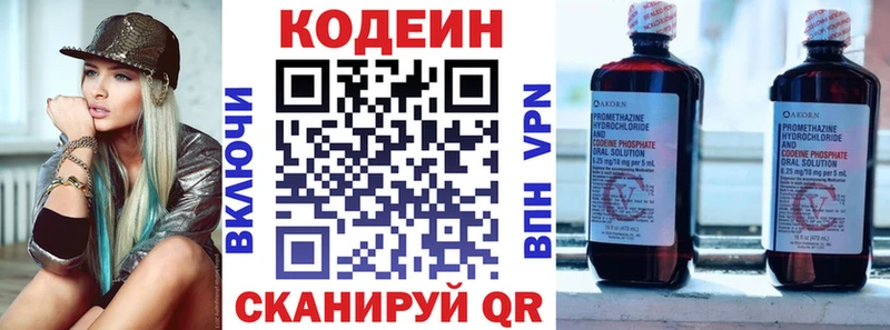 Codein напиток Lean (лин)  Татарск 