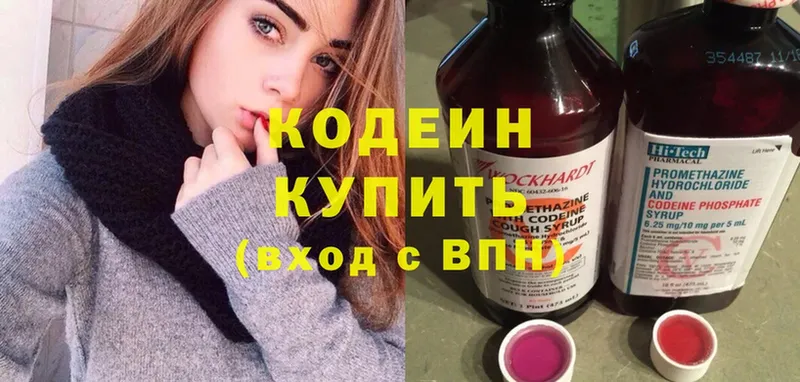 Кодеиновый сироп Lean напиток Lean (лин)  гидра ТОР  Татарск 