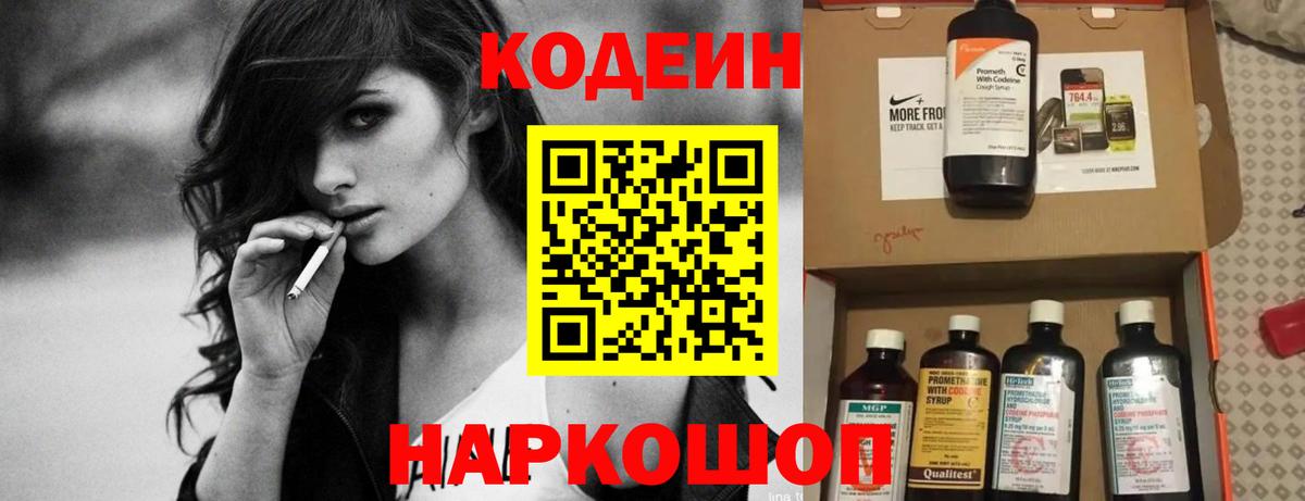 Кодеин Purple Drank Татарск