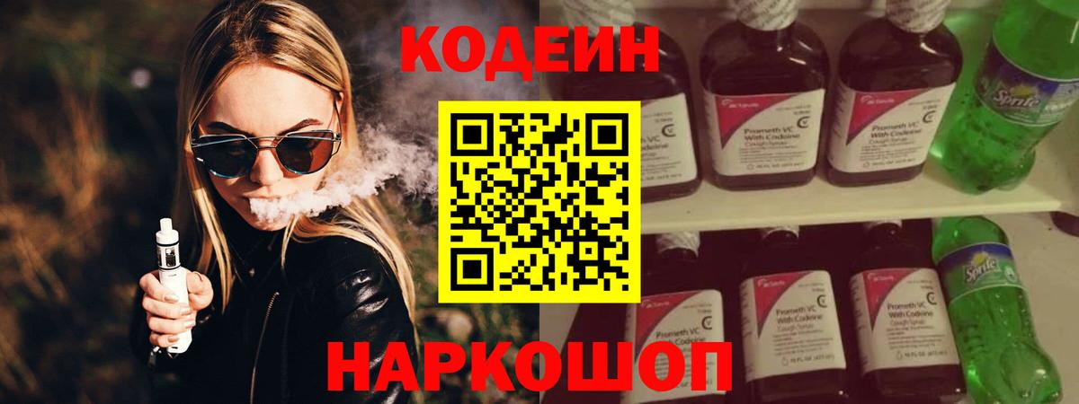 Татарск  Кодеин напиток Lean (лин)  Вход с VPN 