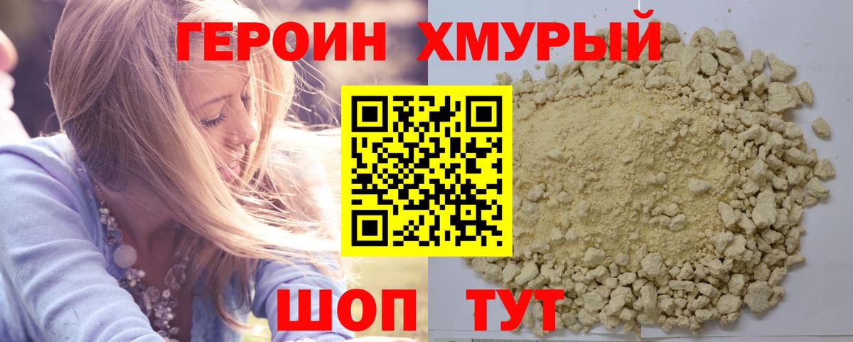Героин Heroin Татарск