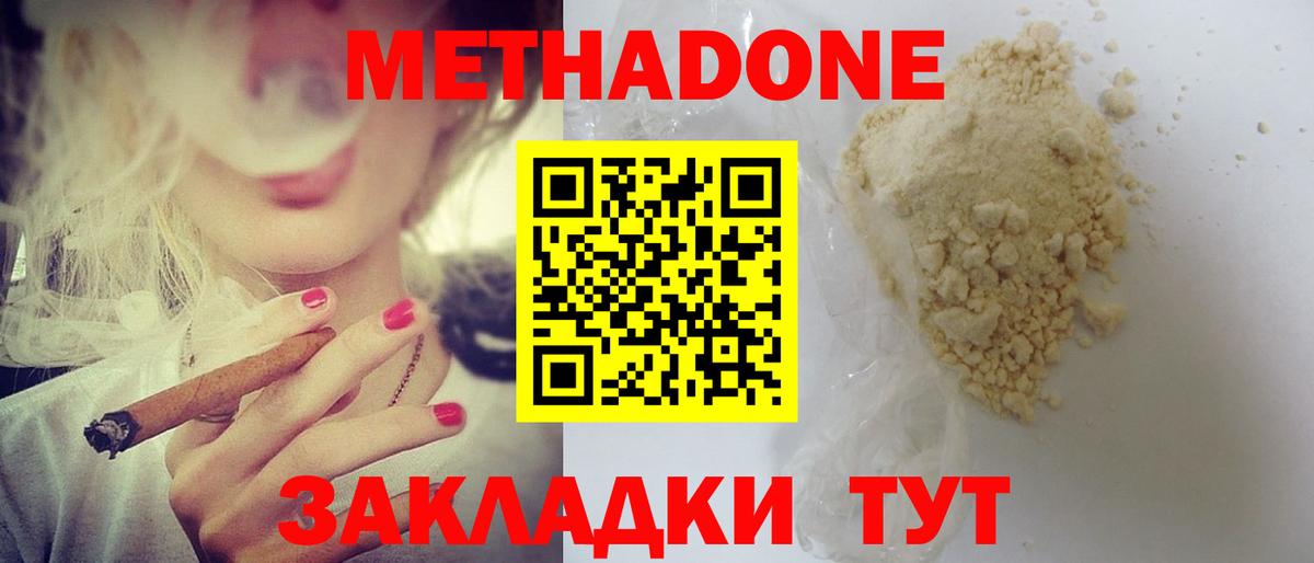 МЕТАДОН кристалл Татарск
